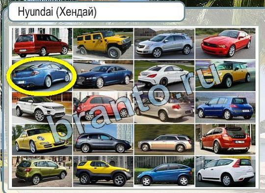 Игра Горячо-Холодно ответы Уровень 2007