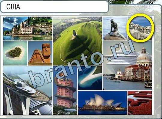 решебник на игру Горячо-Холодно Уровень 2021 Сербия