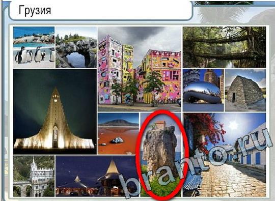 решебник на игру Горячо-Холодно Уровень 2051 Сербия