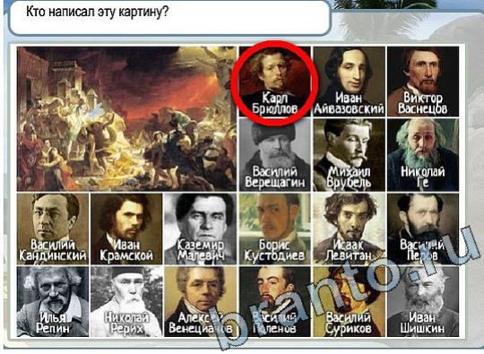 Горячо-Холодно ответы в картинках Уровень 2066 Александр Демьяненко