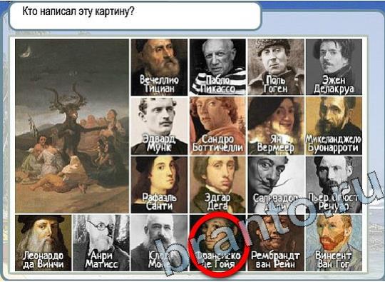 Игра Горячо-Холодно ответы Уровень 2217