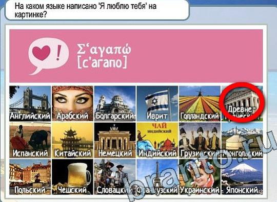 Горячо-Холодно игра ответы Уровень 2293