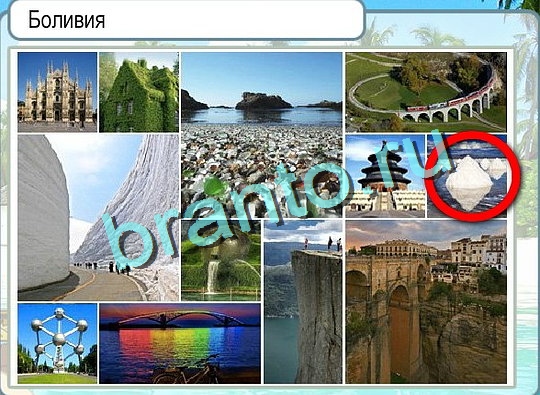 решебник на игру Горячо-Холодно Уровень 2381 Сербия