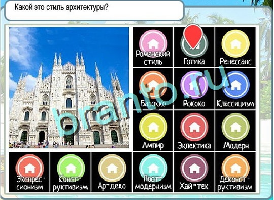 Горячо-Холодно игра ответы Уровень 2383