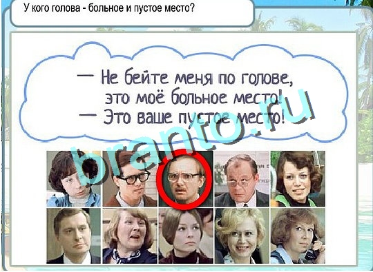 решебник на игру Горячо-Холодно Уровень 2391