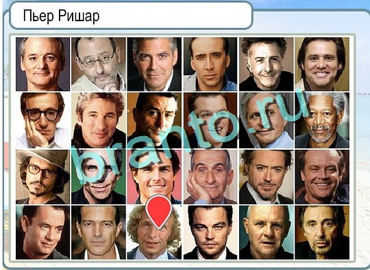 решебник на игру Горячо-Холодно Уровень 2421