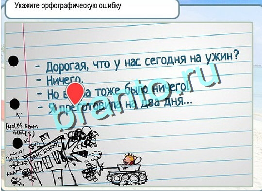 Горячо-Холодно игра ответы Уровень 2423 гладить при 150