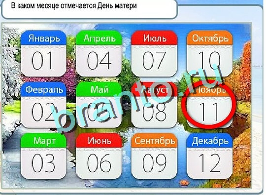 Игра Горячо-Холодно ответы Уровень 2427