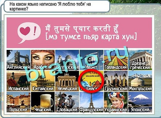 Игра Горячо-Холодно подсказки Уровень 2478 рыба лещ