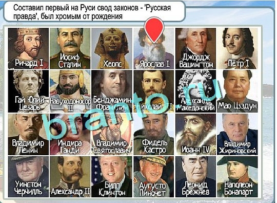 Игра Горячо-Холодно подсказки Уровень 2508 рыба лещ