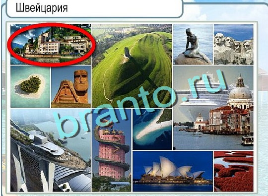 решебник на игру Горячо-Холодно Уровень 2591 Сербия