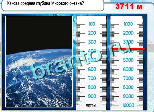 игра Горячо-Холодно помощь Уровень 2609 глубина Мирового океана
