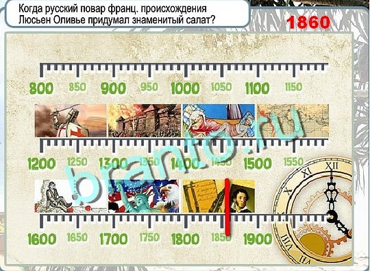 Горячо-Холодно подсказки Уровень 2619