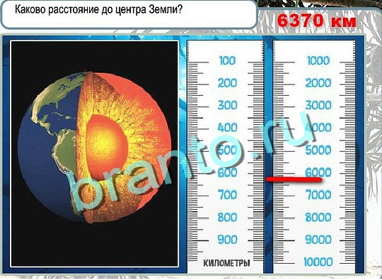 игра Горячо-Холодно помощь Уровень 2639 расстояние до центра Земли