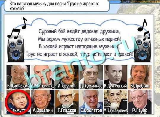 Горячо-Холодно игра подсказки Уровень 2654