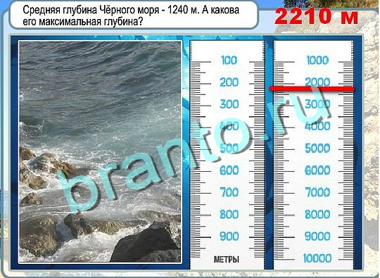 Игра Горячо-Холодно подсказки Уровень 2658 рыба лещ