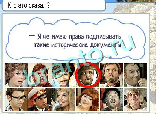 решебник на игру Горячо-Холодно Уровень 2661