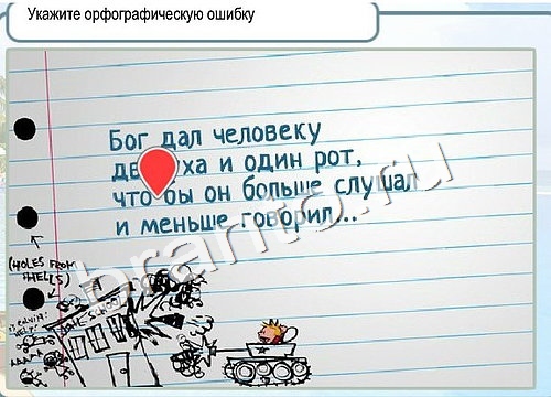 Горячо-Холодно игра ответы Уровень 2993 гладить при 150