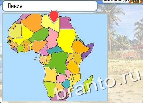 Игра Горячо-Холодно подсказки Уровень 2848 Ливия на карте