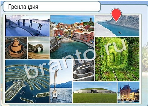 решебник на игру Горячо-Холодно Уровень 2951 Сербия