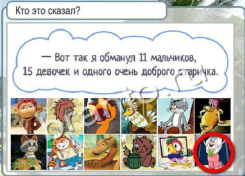 ответы на игру Горячо-Холодно Уровень 3031 печень