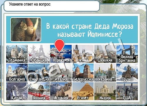 Горячо-Холодно ответы Уровень 3038 шляпа Клош