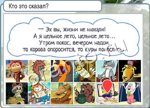 решебник на игру Горячо-Холодно Уровень 3051