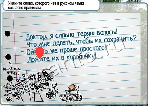 Горячо-Холодно игра помощь Уровень 3055 укажите марку авто