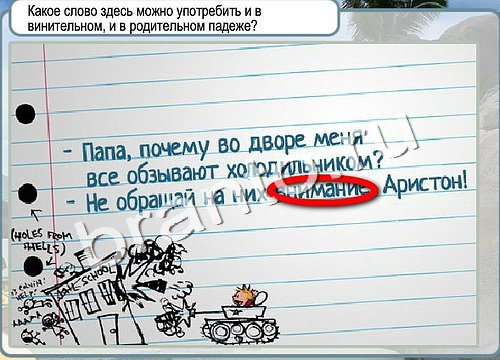 решебник на игру Горячо-Холодно Уровень 3081