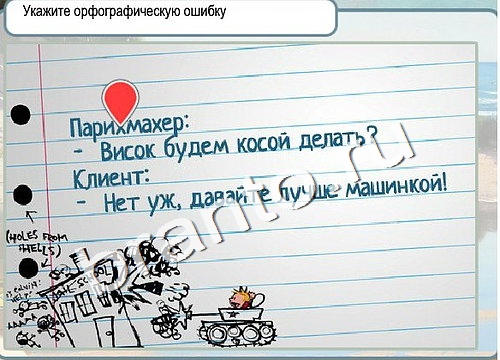 Горячо-Холодно игра ответы Уровень 3143 гладить при 150