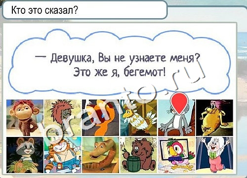 Горячо-Холодно игра помощь Уровень 3145 укажите марку авто