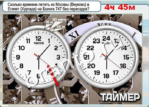 Игра Горячо-Холодно ответы Уровень 3147