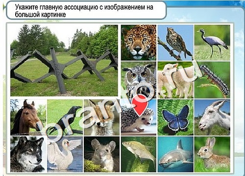 Игра Горячо-Холодно подсказки Уровень 3168 рыба лещ