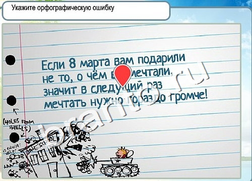 решебник на игру Горячо-Холодно Уровень 3171