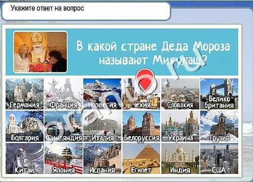 ответы на игру в одноклассниках Горячо-Холодно Уровень 3216 Голубика