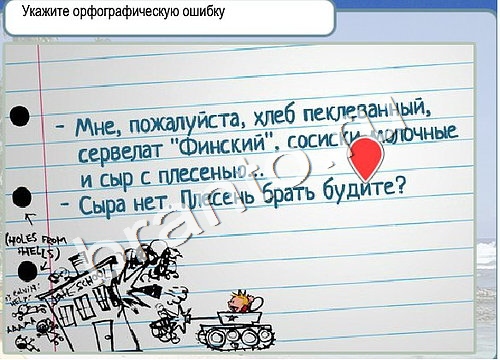 Горячо-Холодно игра ответы Уровень 3233 гладить при 150