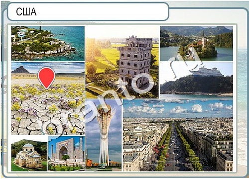 решебник на игру Горячо-Холодно Уровень 3251 Сербия