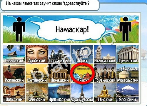 ответы на игру в одноклассниках Горячо-Холодно Уровень 3276 Голубика