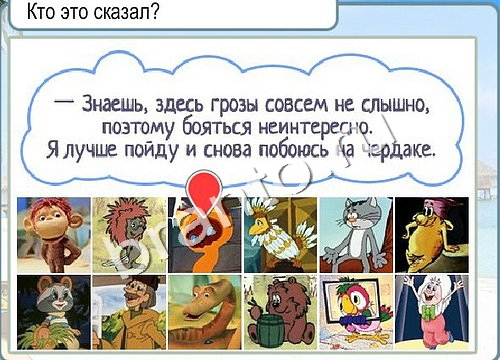 решебник на игру Горячо-Холодно Уровень 3291