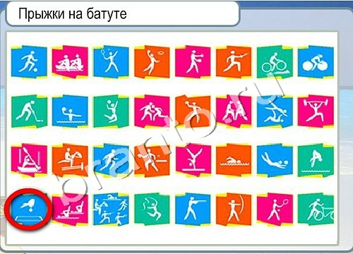 игра Горячо-Холодно помощь Уровень 3329 Прыжки на батуте