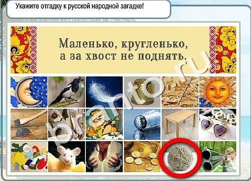 ответы на игру Горячо-Холодно Уровень 3331 печень