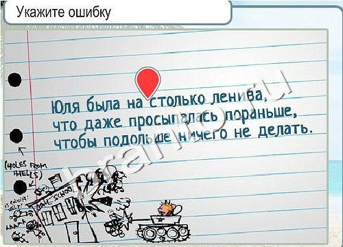 решебник на игру Горячо-Холодно Уровень 3351