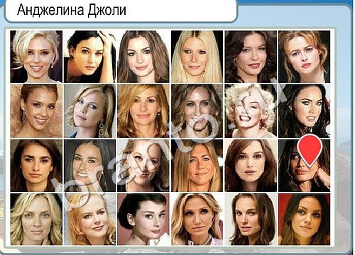 Горячо-Холодно игра ответы Уровень 3373