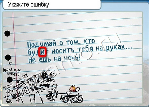 решебник на игру Горячо-Холодно Уровень 3381