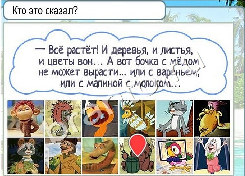 решебник на игру Горячо-Холодно Уровень 3411