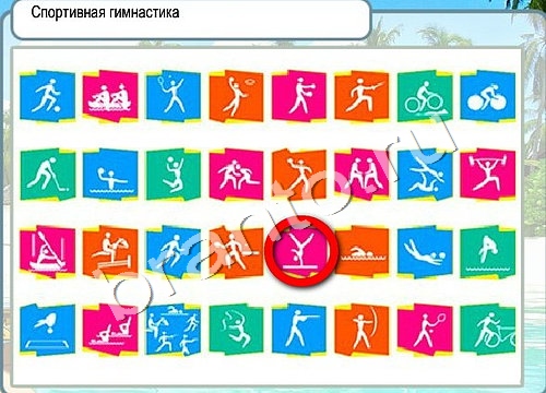 игра Горячо-Холодно помощь Уровень 3419 Спортивная гимнастика