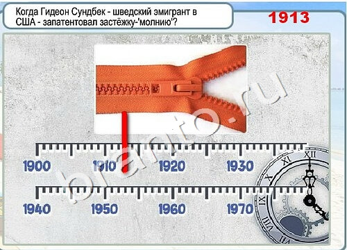 Горячо-Холодно ответы Уровень 3428 шляпа Клош