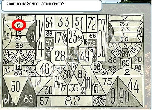 Горячо-Холодно игра ответы Уровень 3463