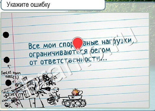 решебник на игру Горячо-Холодно Уровень 3501