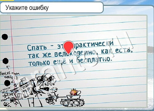 Горячо-Холодно игра ответы Уровень 3533 гладить при 150